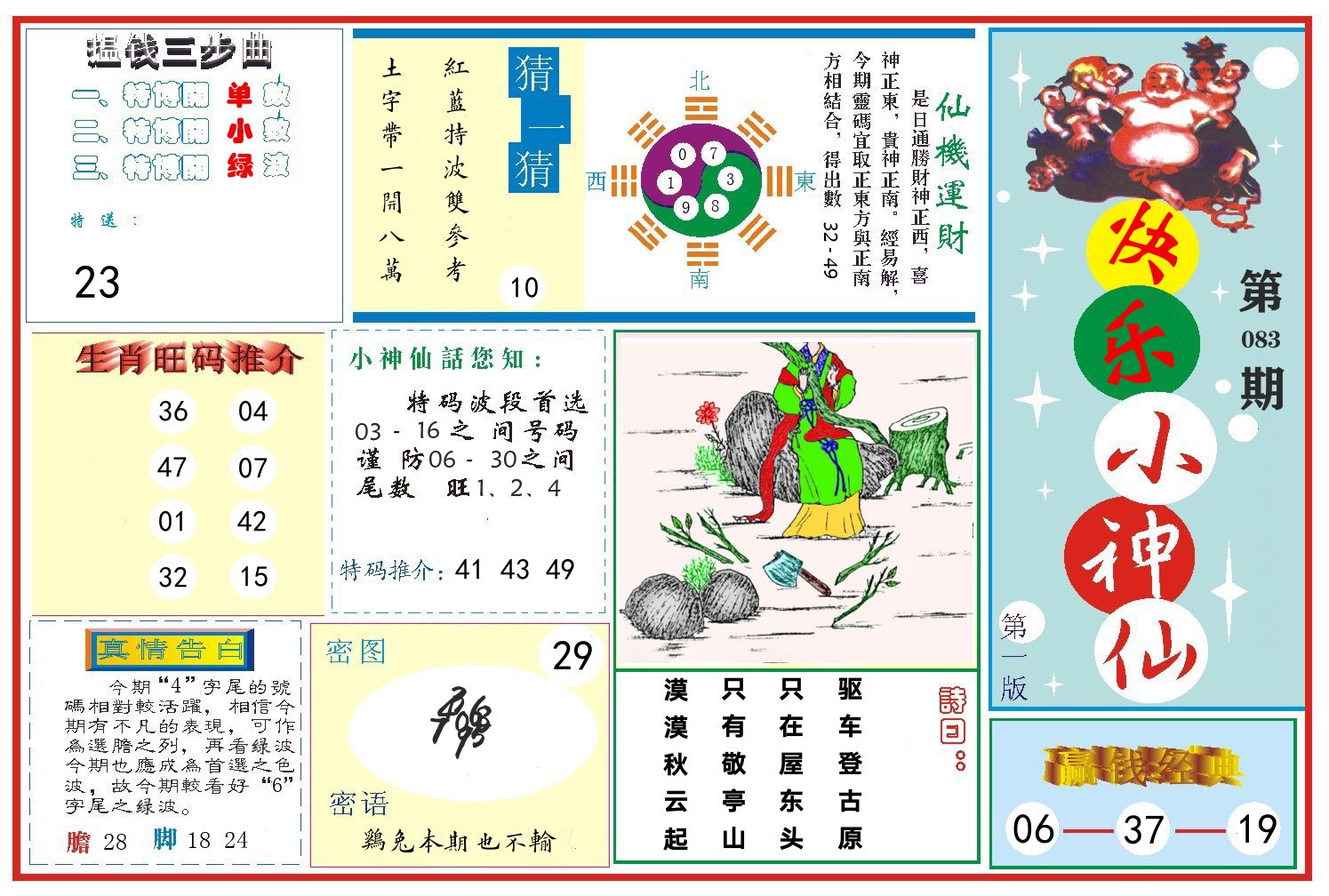 快乐小神仙 第83期