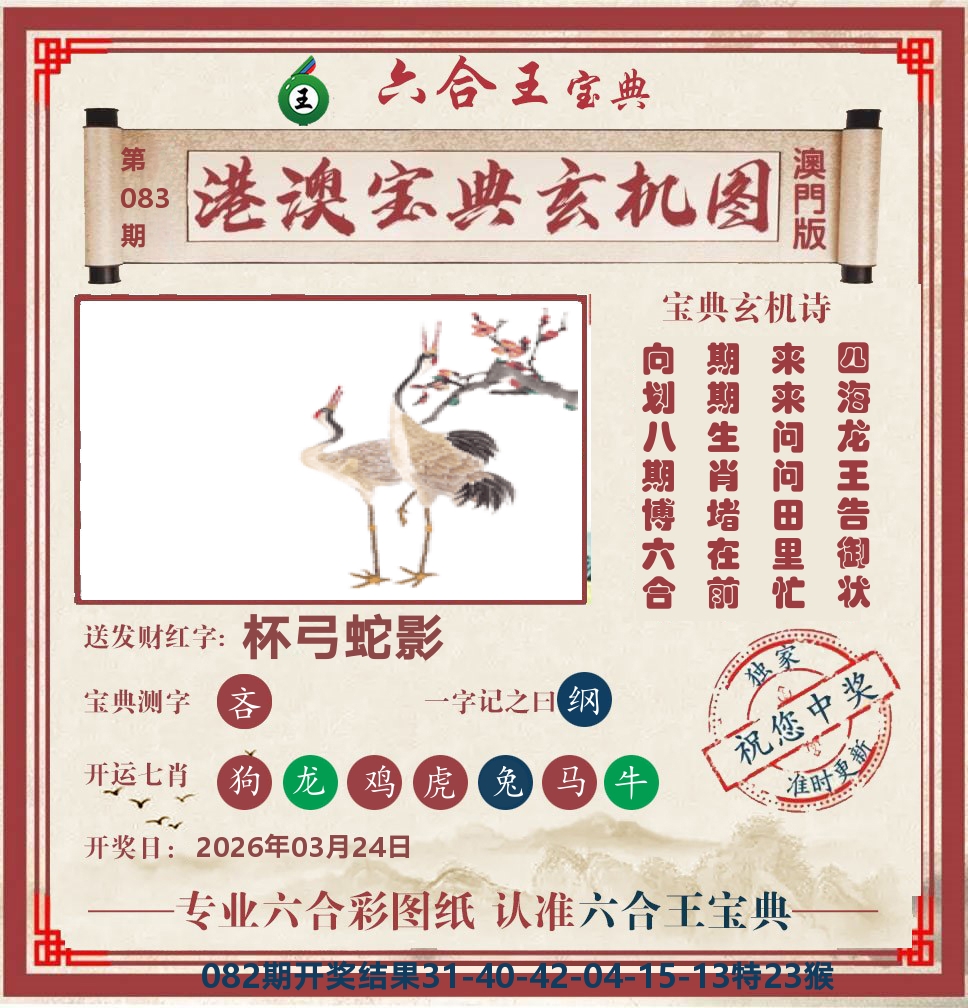 六合王宝典玄机 第83期