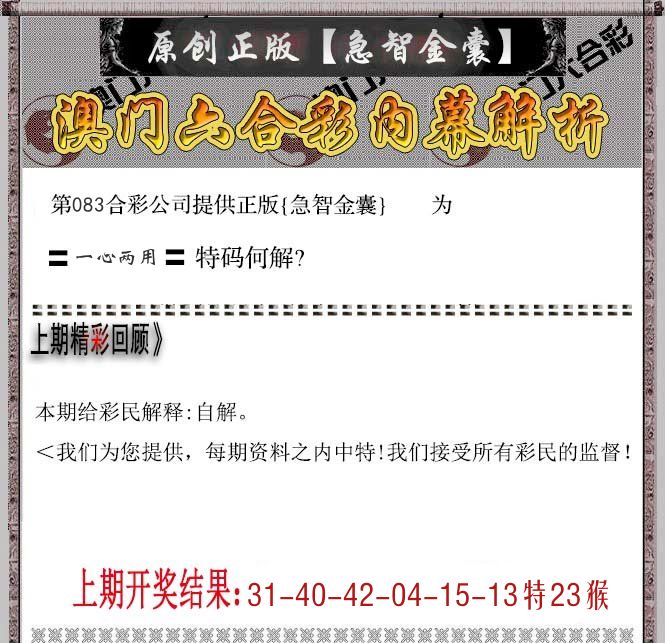 急智金囊 第83期