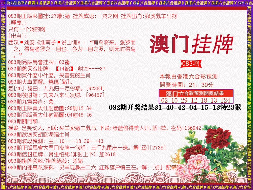 澳门挂牌 第83期