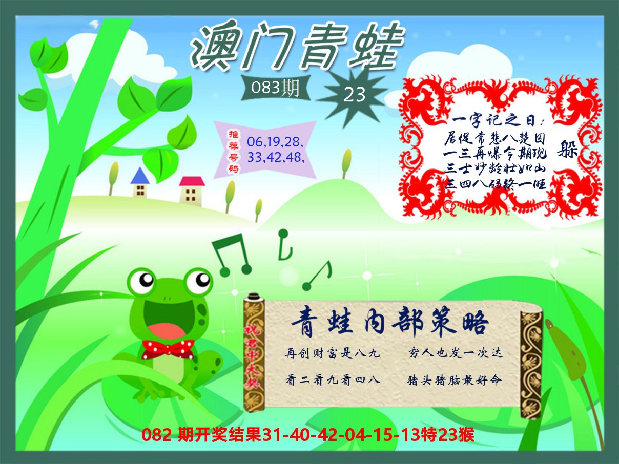 青蛙系列23 第83期