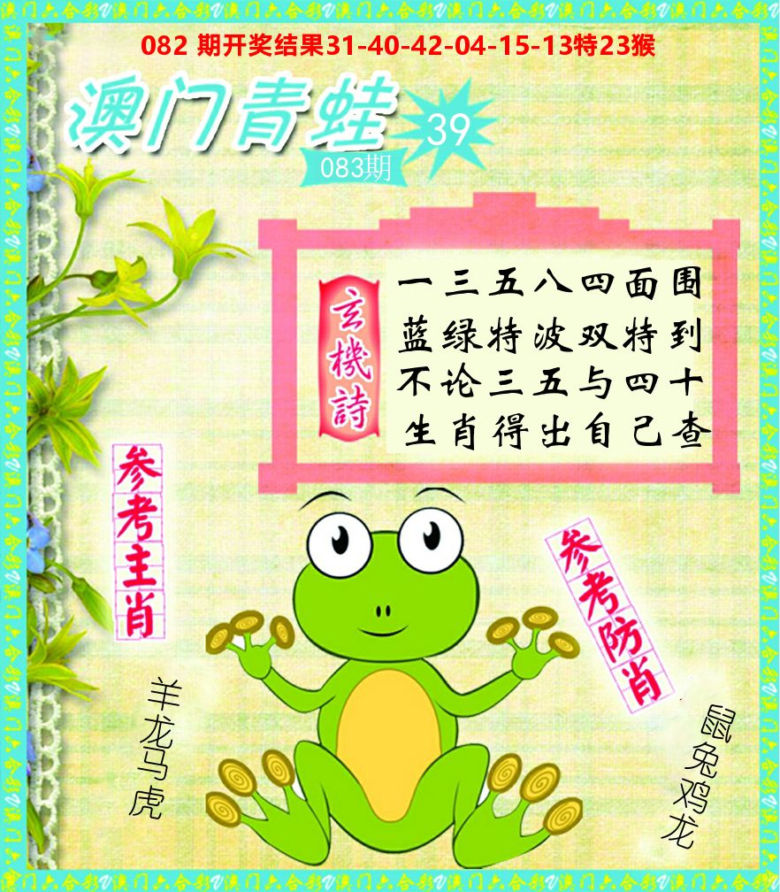 青蛙系列39 第83期