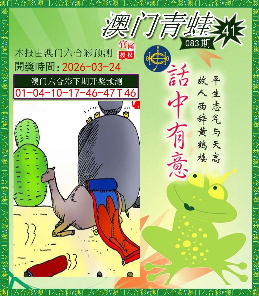 青蛙系列43 第83期
