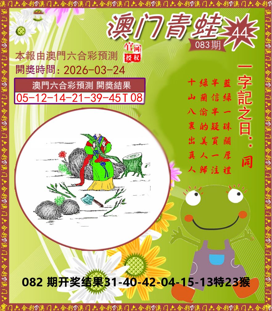 青蛙系列44 第83期
