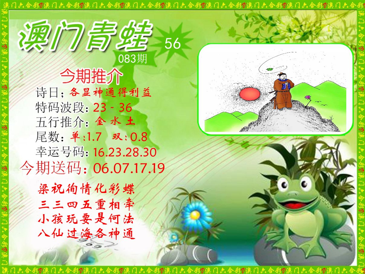 青蛙系列56 第83期