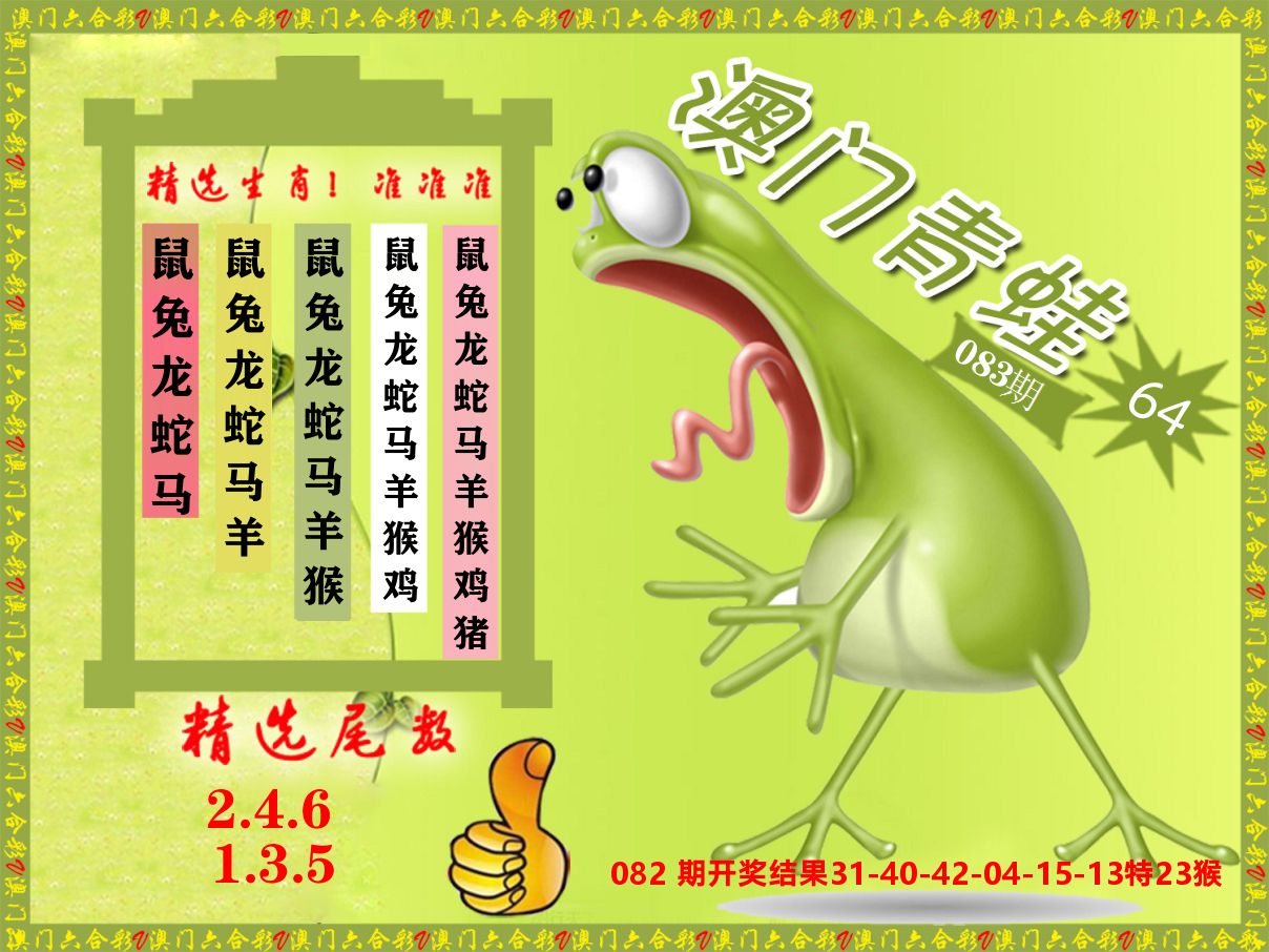 青蛙系列64 第83期