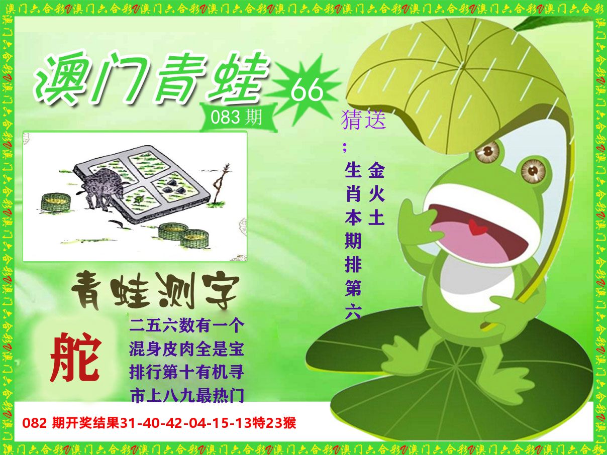 青蛙系列66 第83期