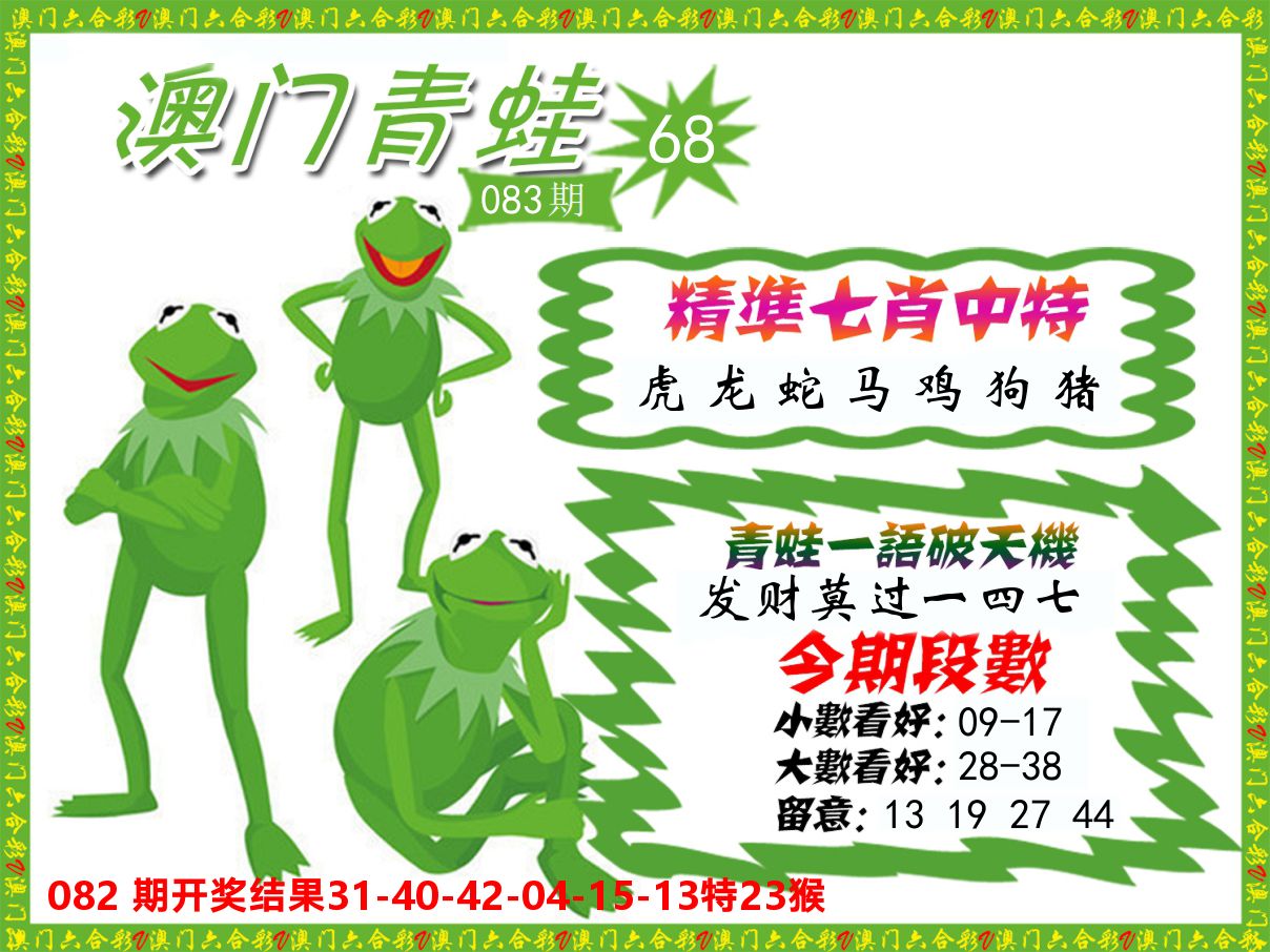 青蛙系列68 第83期