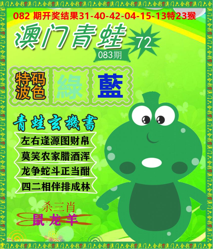 青蛙系列72 第83期