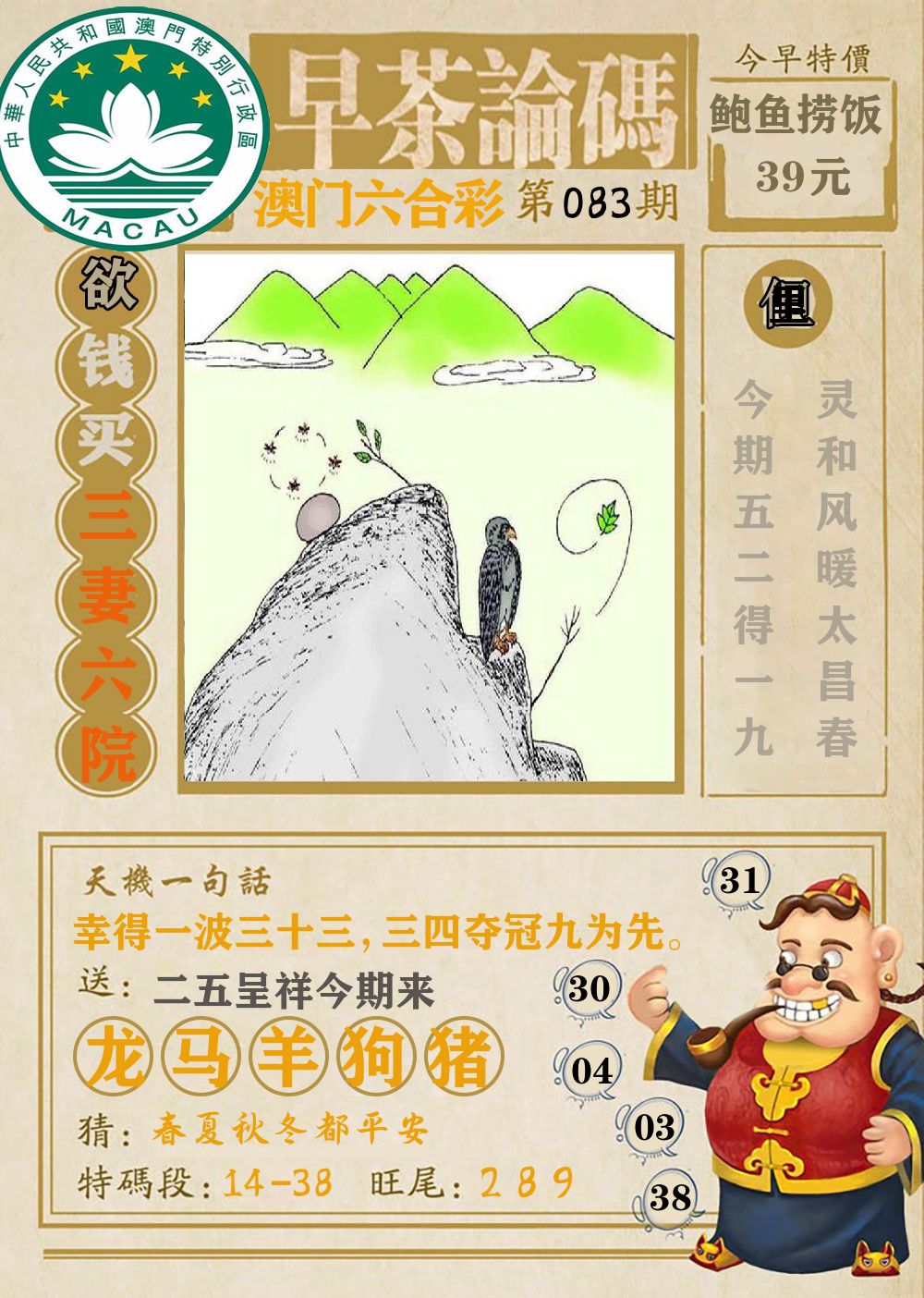 早茶论码 第83期