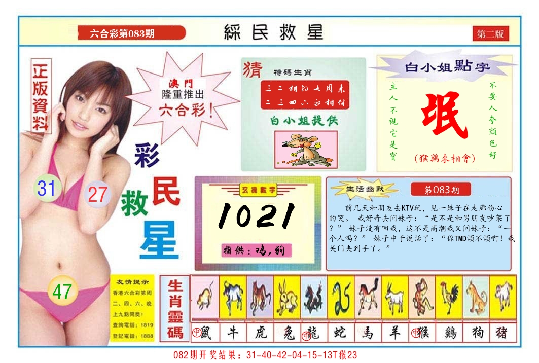 澳门彩民救星B 第83期