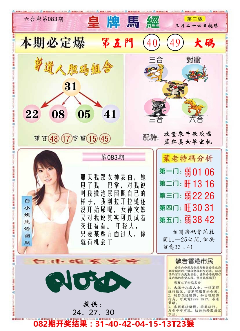 澳门皇牌马经B 第83期