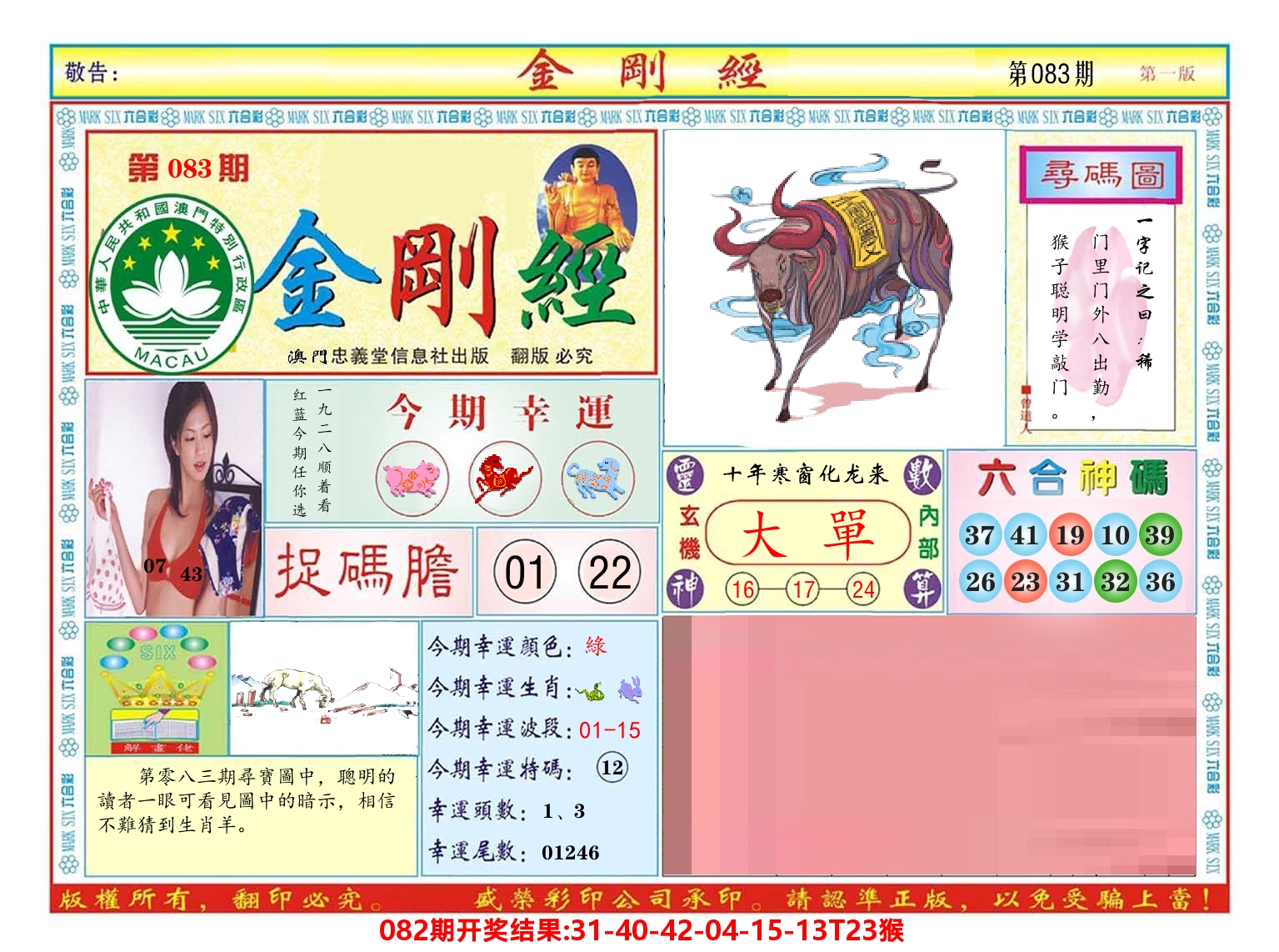 澳门金刚经 第83期