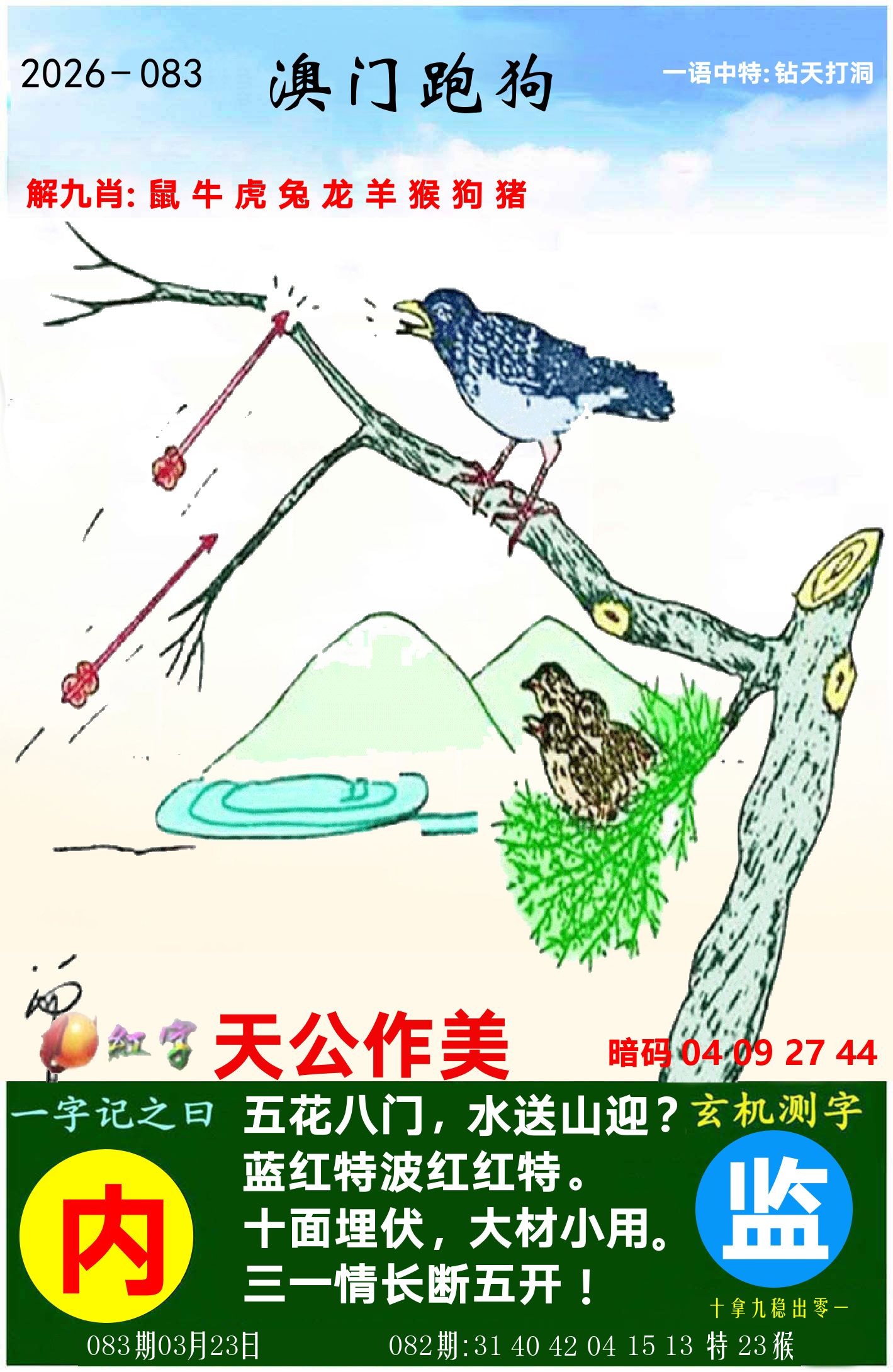 澳门跑狗图 第83期