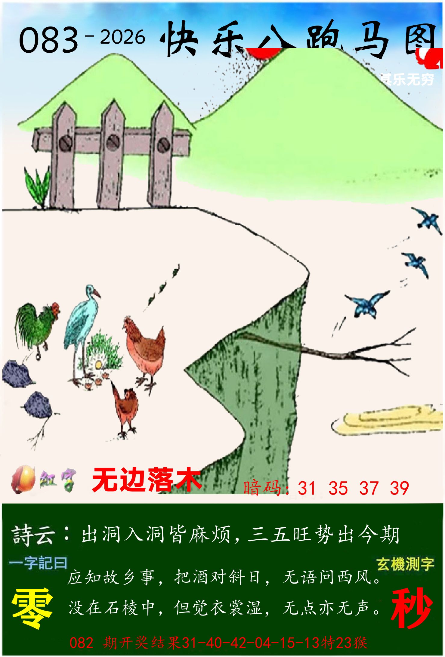 澳门跑马 第83期