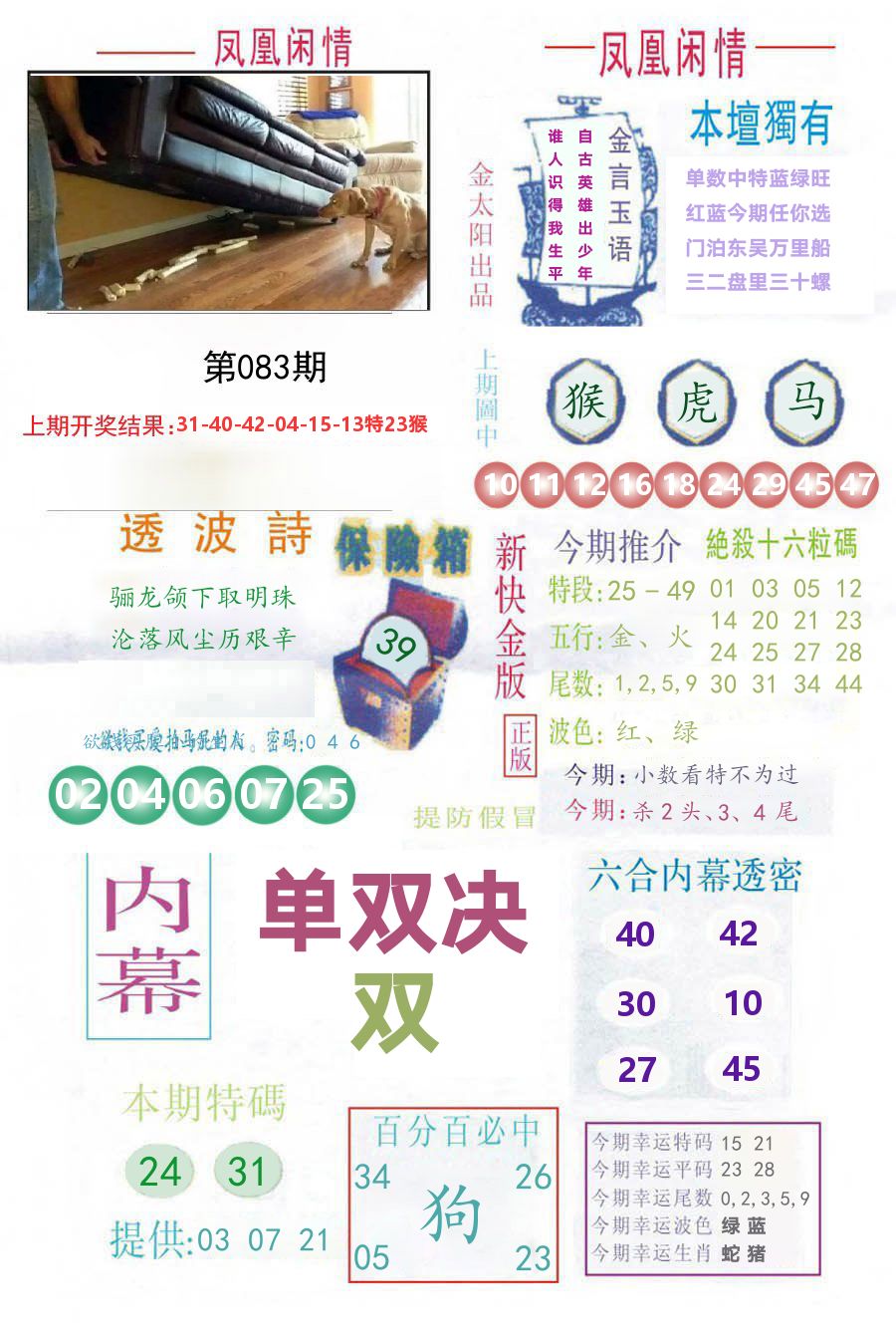 凤凰闲情 第83期