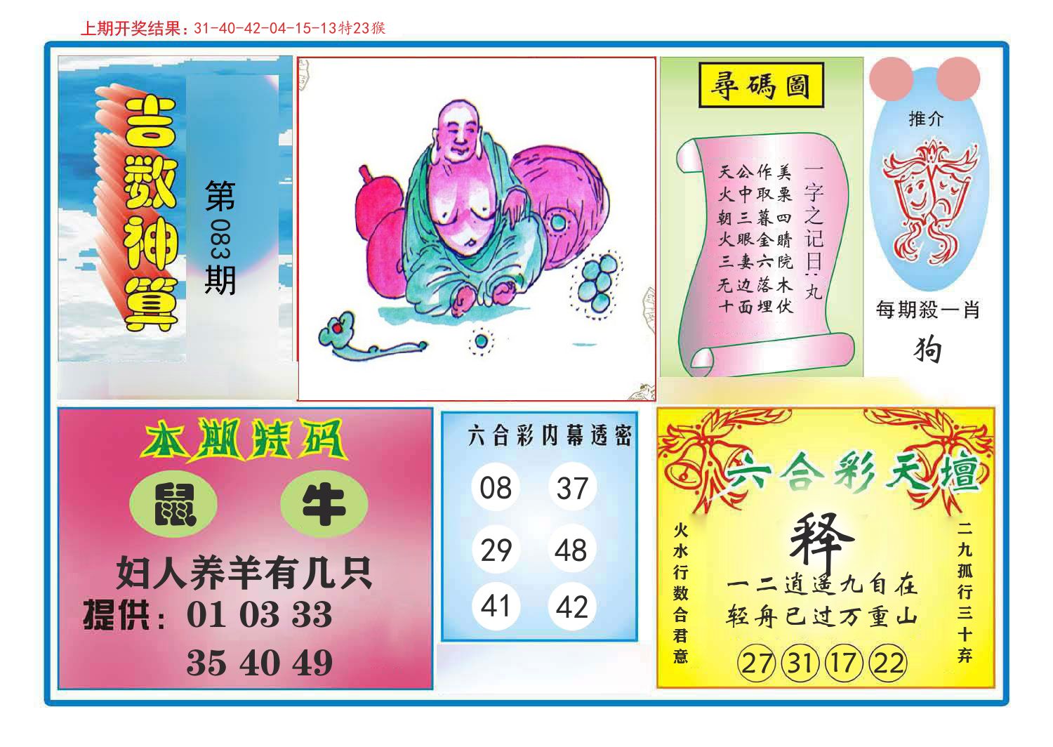 吉数神算 第83期