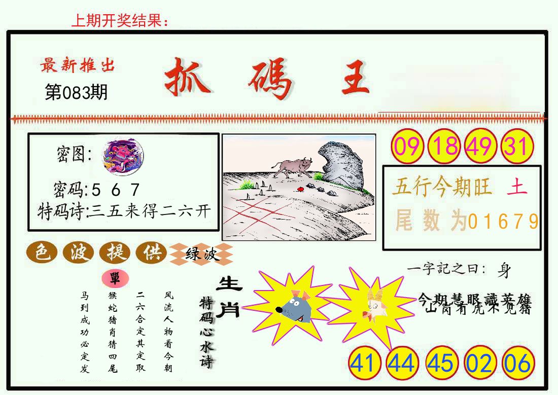 最新抓码王 第83期