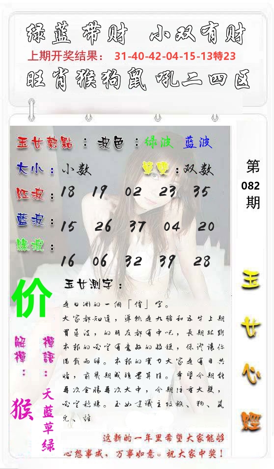 玉女心经 第83期