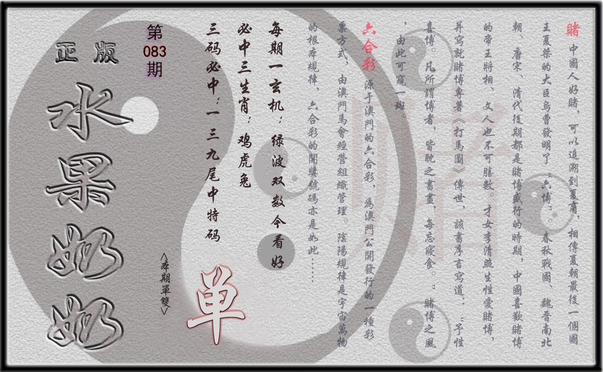 水果奶奶正版 第83期