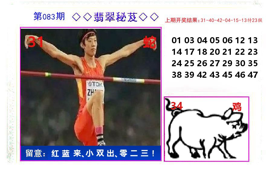 翡翠秘芨 第83期
