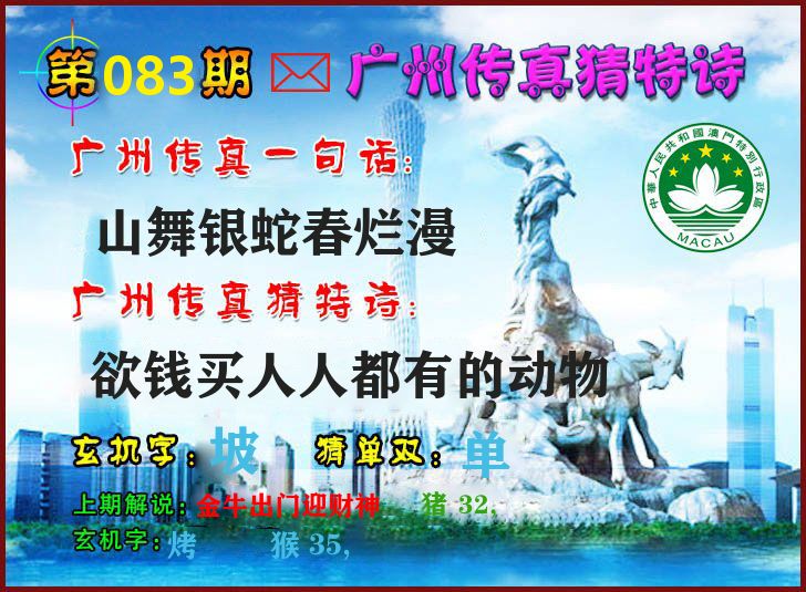 广州传真 第83期