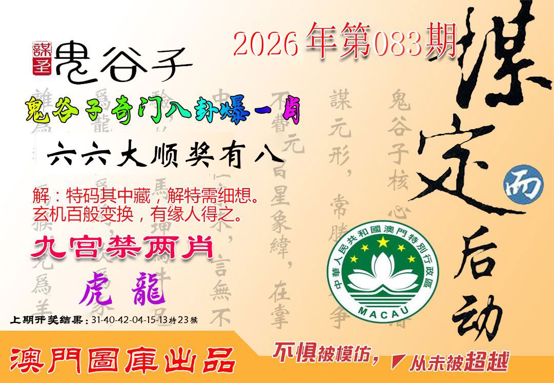 鬼谷子 第83期