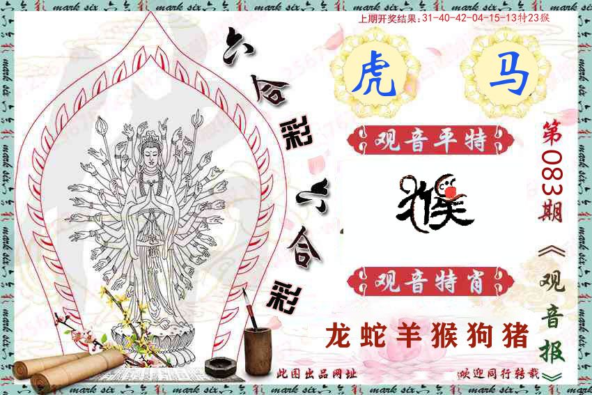 观音彩报 第83期