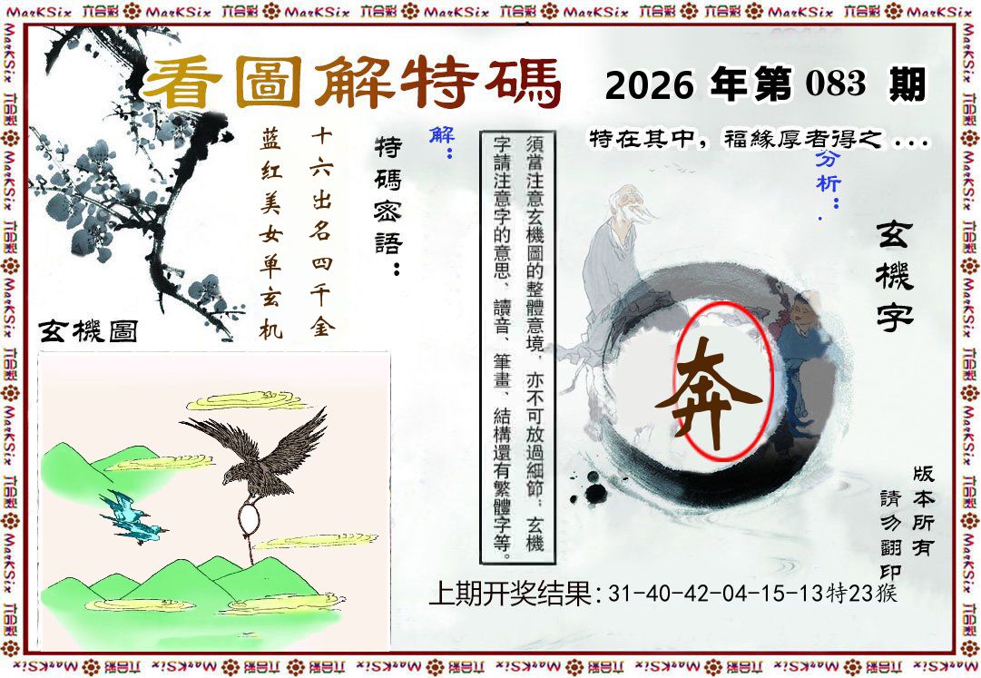 看图解特码 第83期