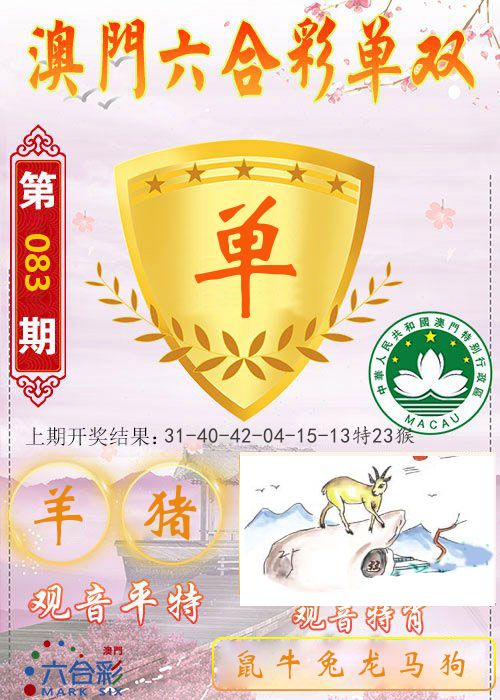 快乐六合彩单双 第83期