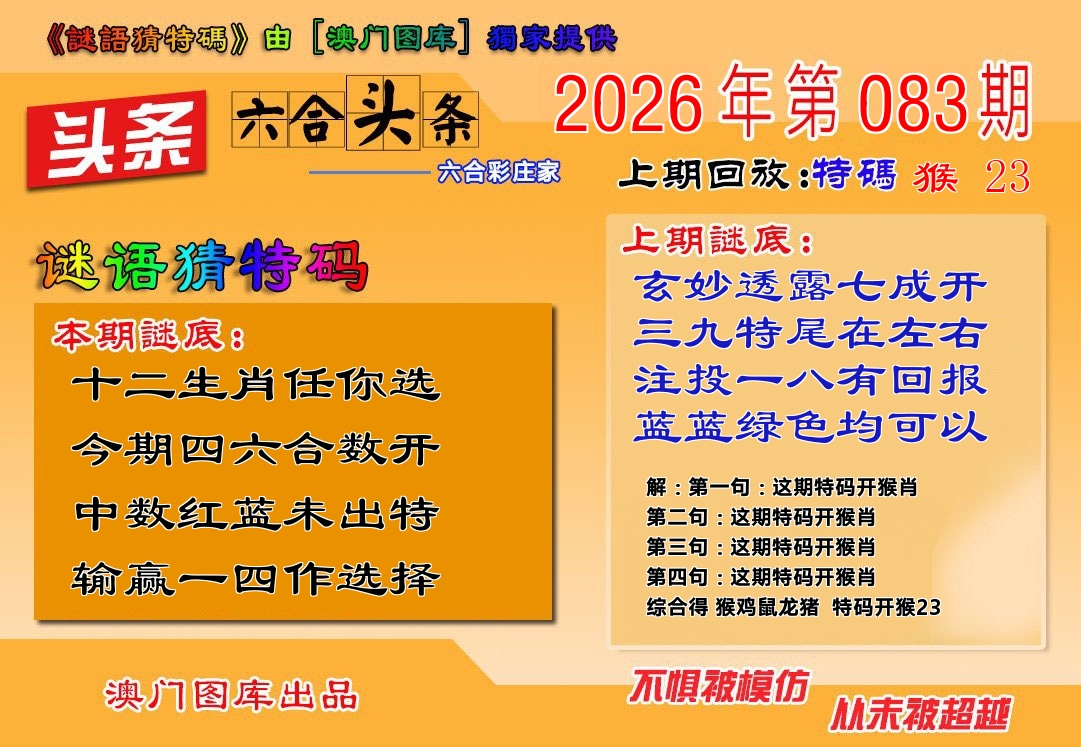 六合头条 第83期