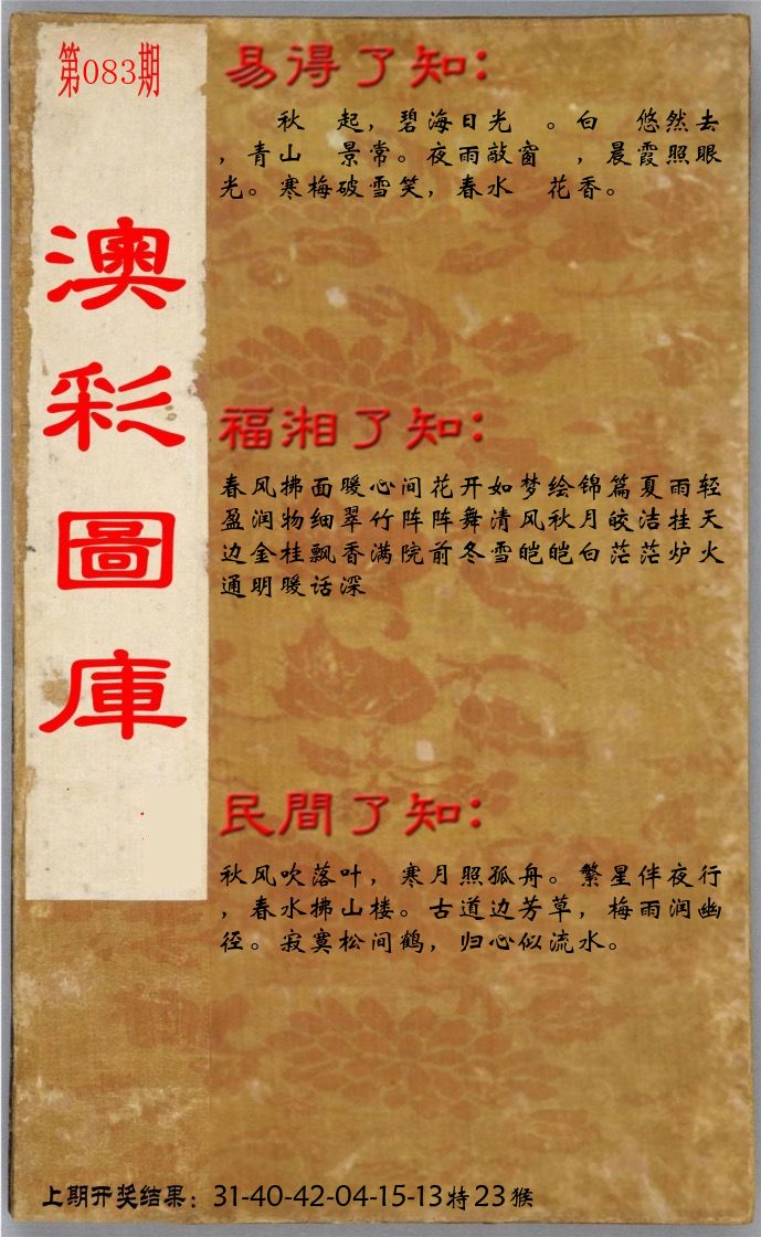 澳门了知 第83期