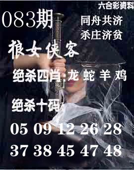 狼女侠客 第83期