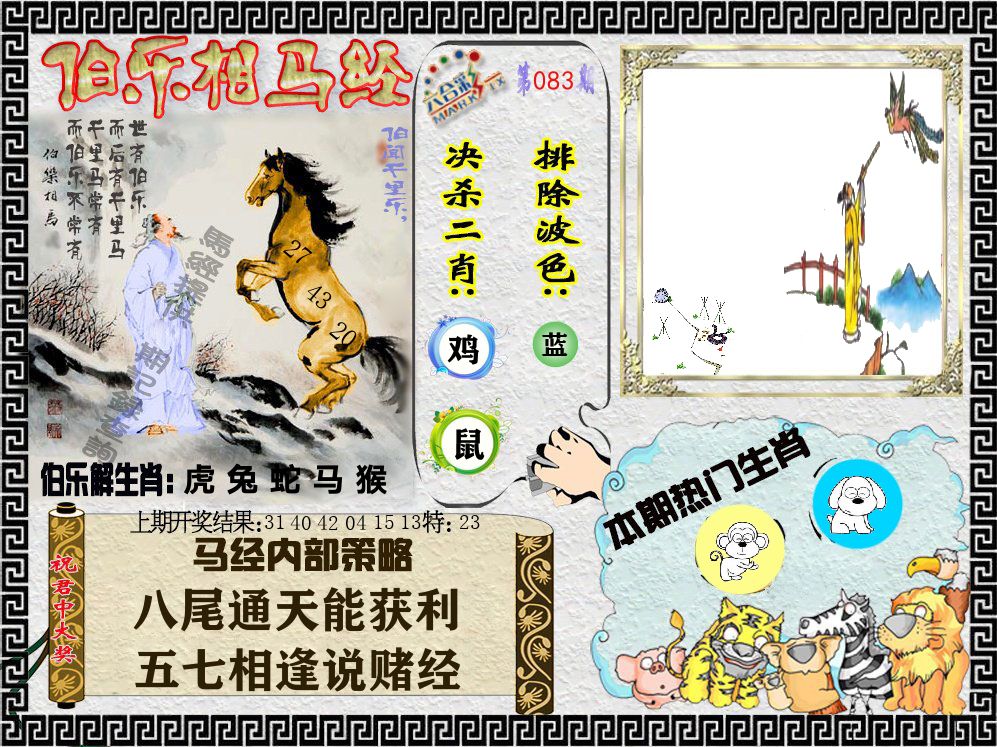 伯乐相马经 第83期