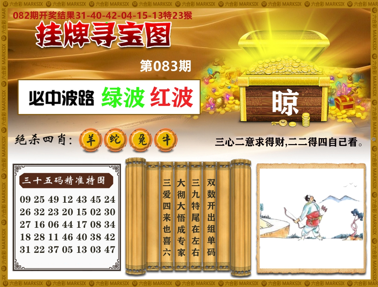 澳门挂牌寻宝 第83期