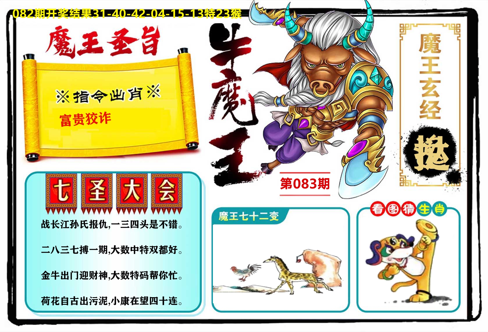 牛魔王 第83期