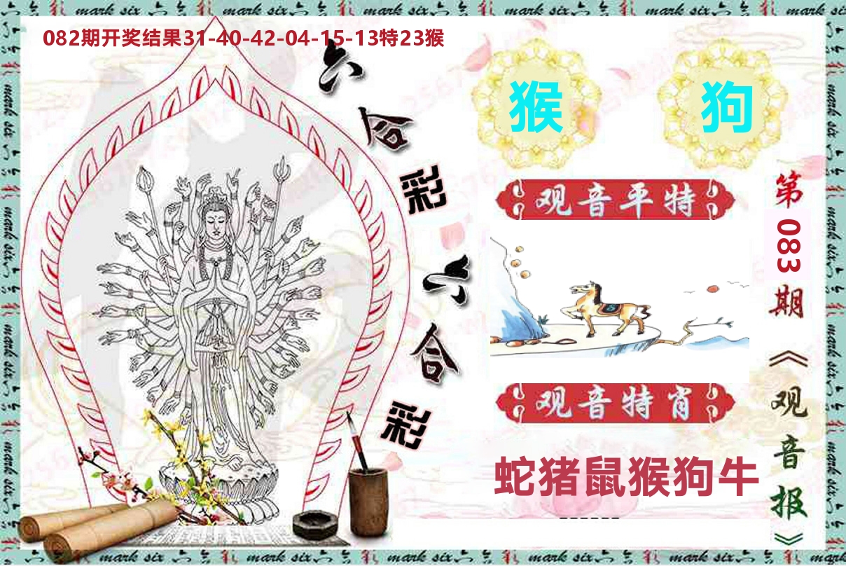 观音报 第83期