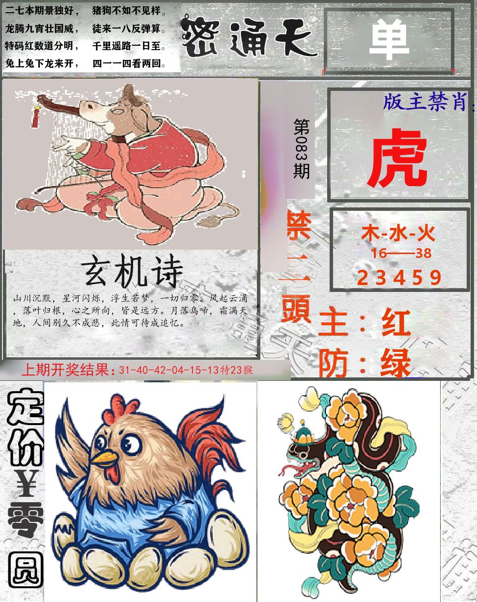 密通天 第83期