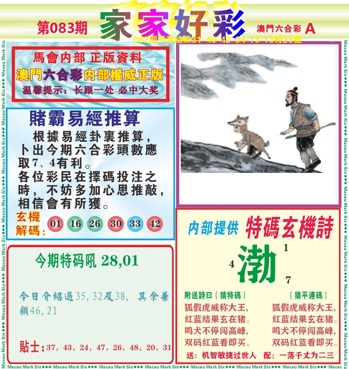 家家好彩A 第83期