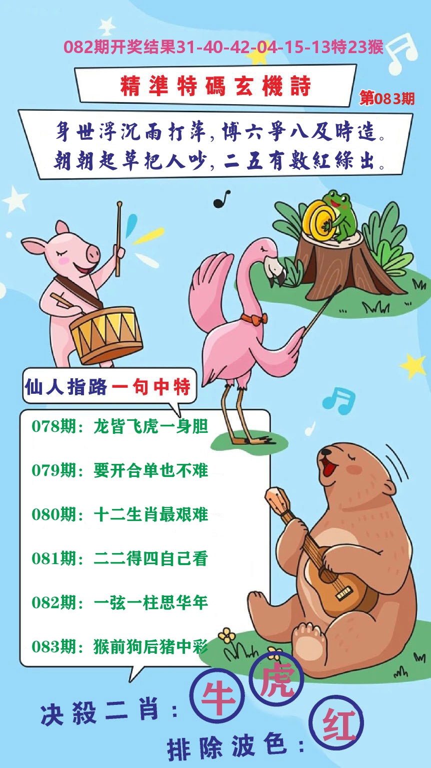 财富人家D 第83期