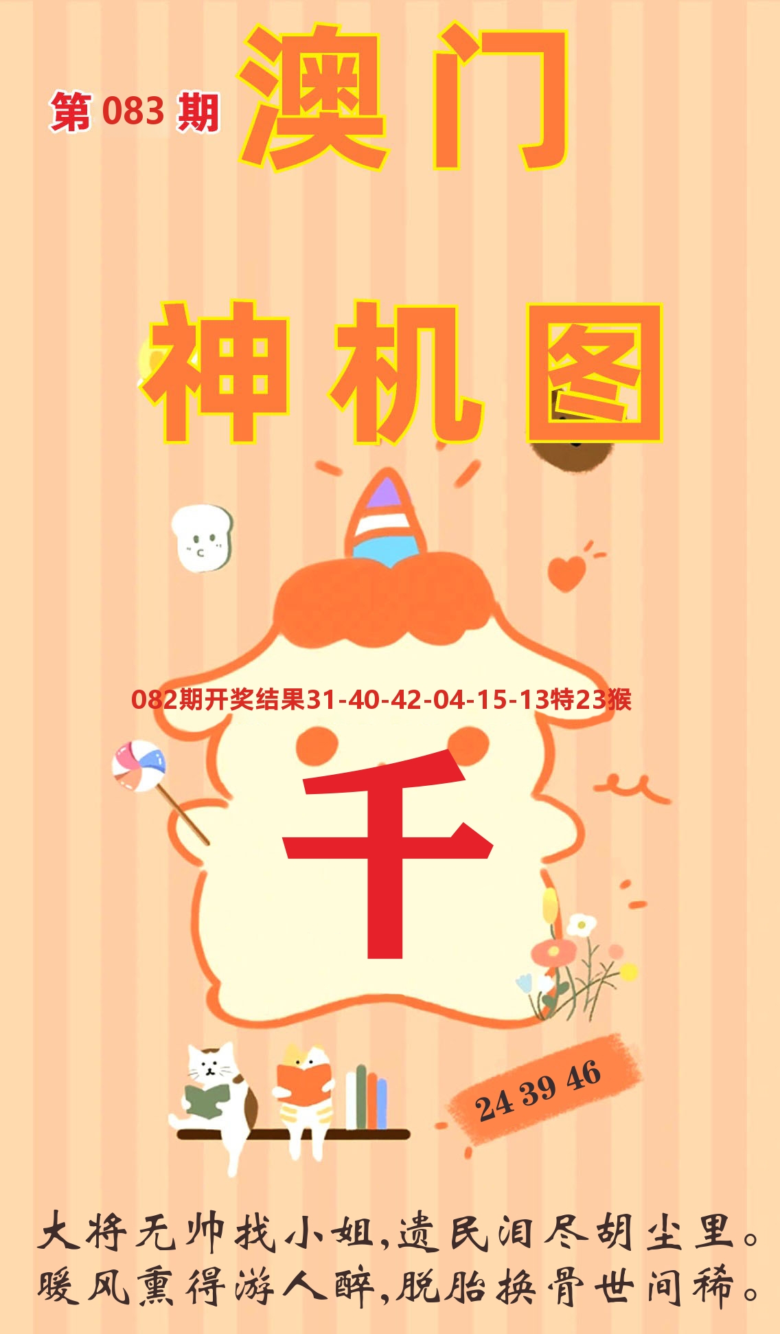 澳门赢天下C 第83期