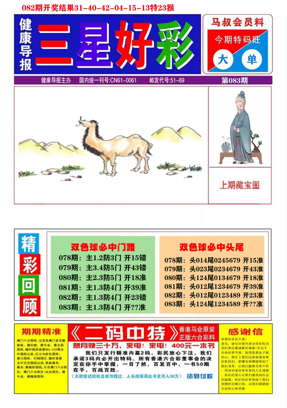 澳门三星好彩A 第83期