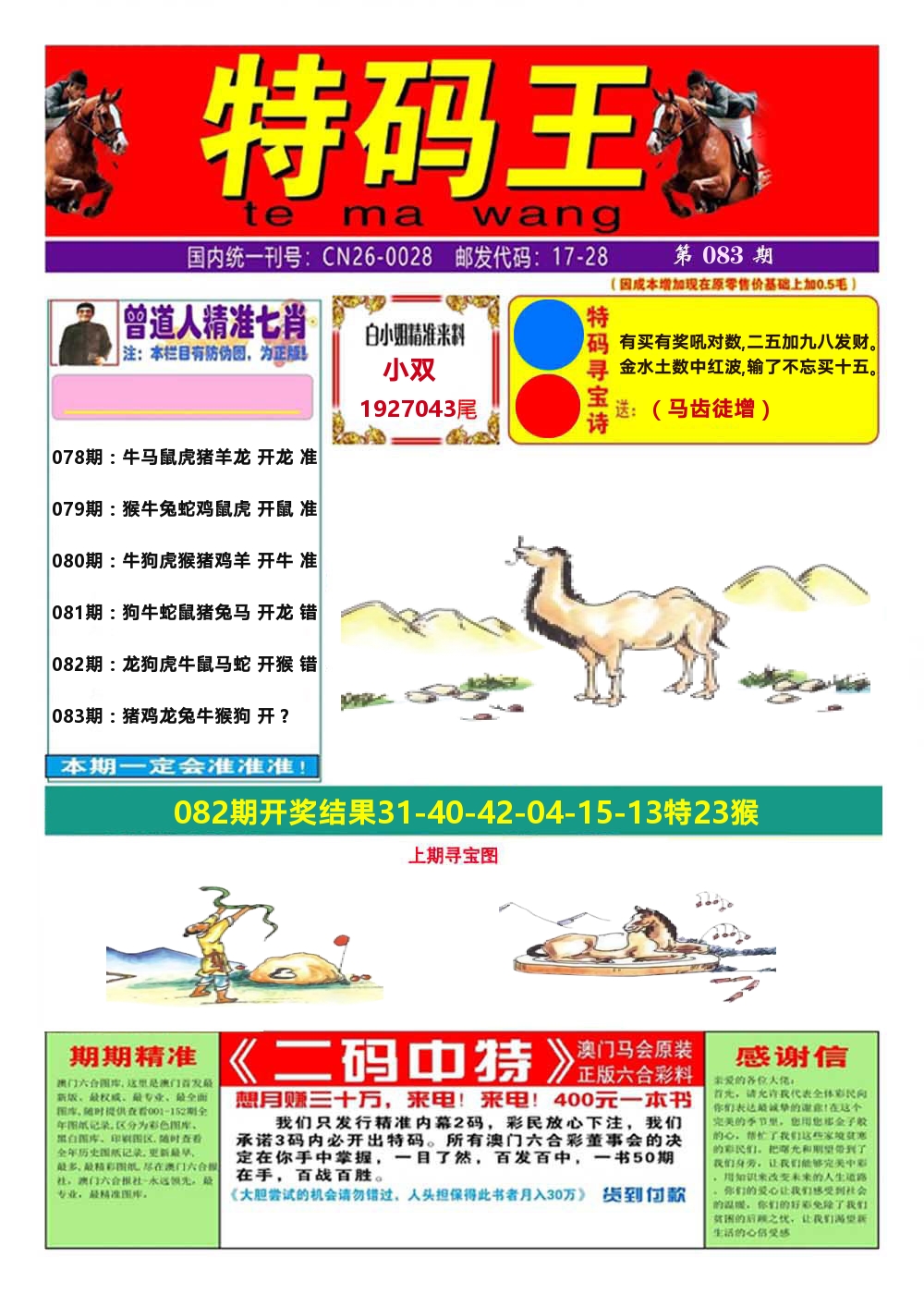 澳门特码王A 第83期