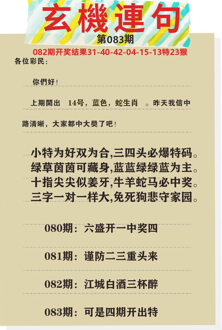 澳门特码王C 第83期