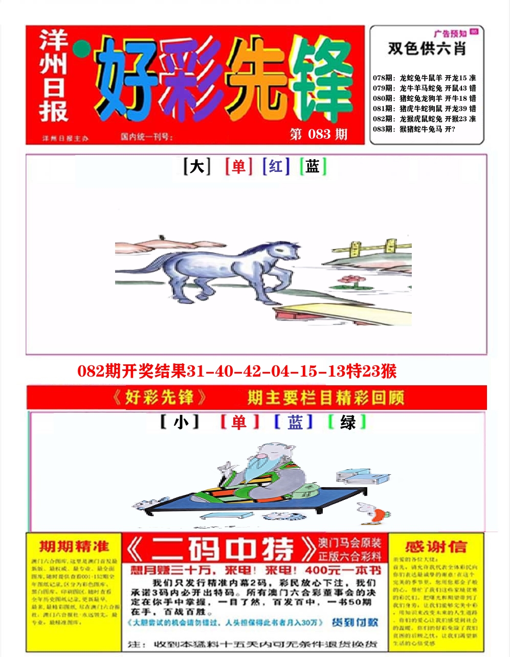 好彩先锋A 第83期