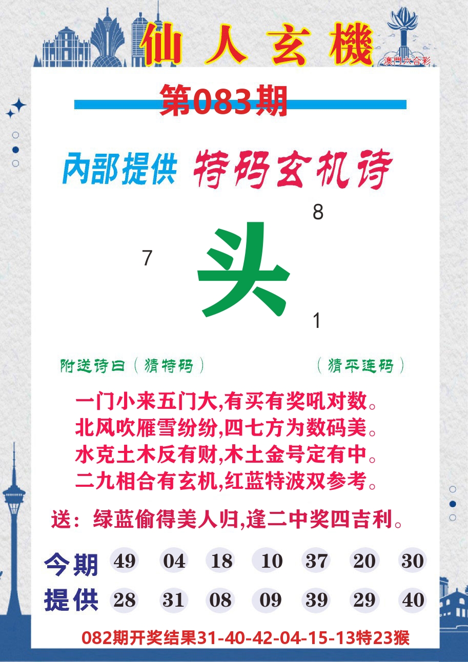 澳门钱多多D 第83期