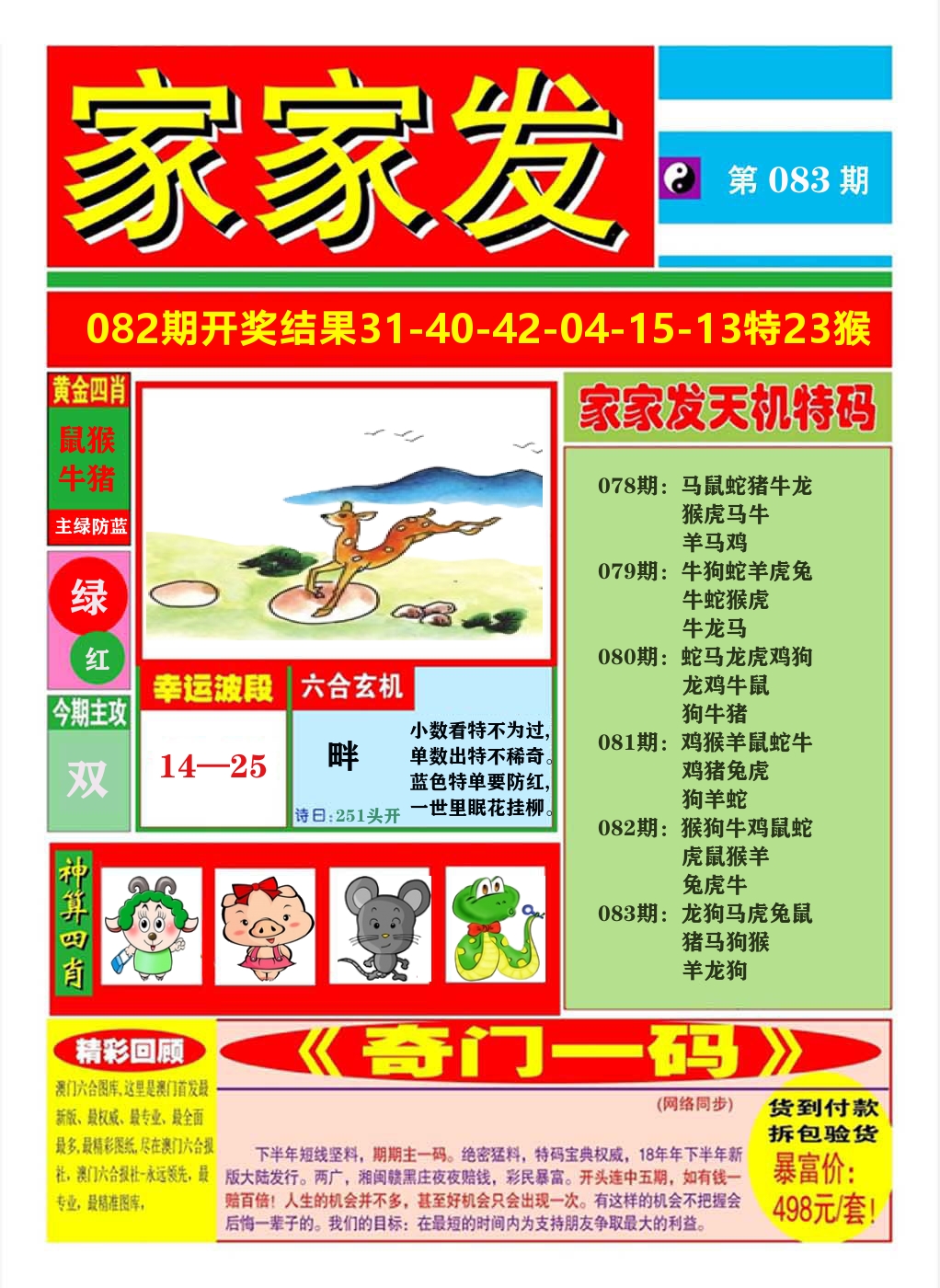 澳门家家发A 第83期