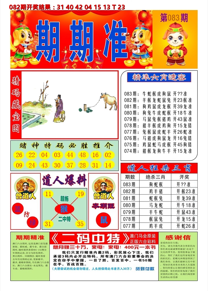 澳门期期准A 第83期