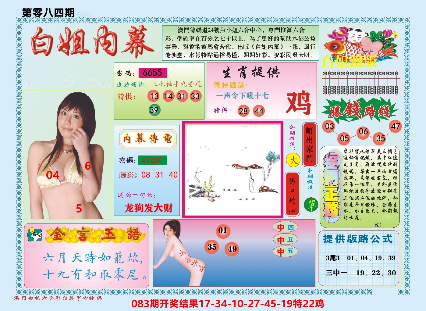 澳门白姐内幕 第84期