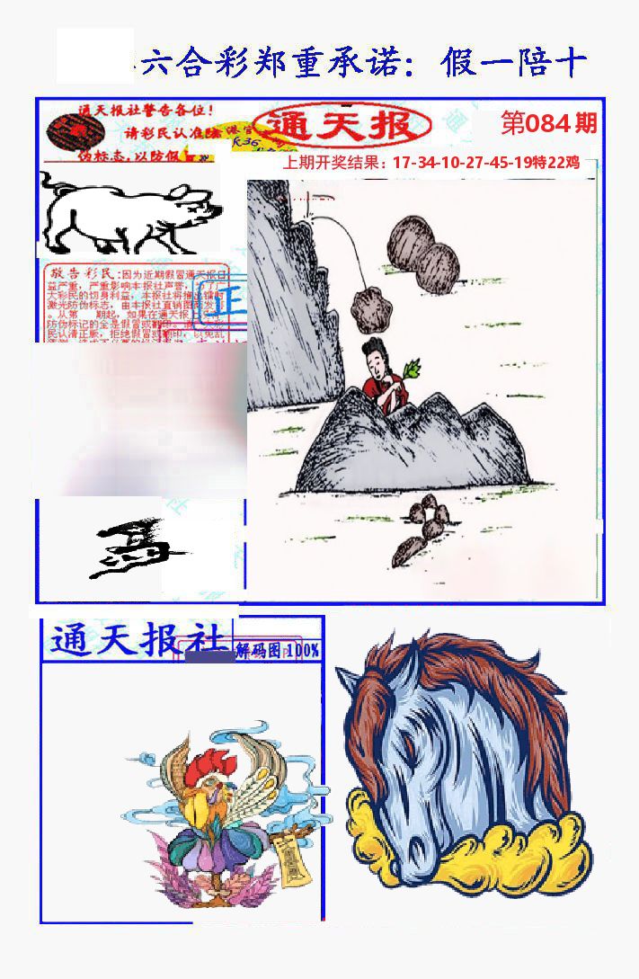 通天报 第84期